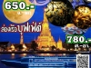 ดินเนอร์บนเรือสำราญสุดหรู บุพเฟ่ต์ 2021 (เรือรอยัลปริ๊นเซส)