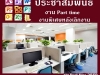 สมัครงานเสริมพิเศษ ทำงานระหว่างเรียน ทำงานหลังเลิกเรียน