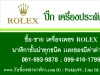 รับซื้อเม็ดเงิน เครื่องเพชร ให้ราคาสูง เช็คราคาออนไลน์​ @rolex99