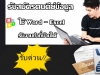 อาชีพเสริมทําที่บ้าน หารายได้พิเศษ ทำงานแบบพาร์ทไทม์