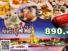 ดินเนอร์บนเรือสำราญสุดหรู บุพเฟ่ต์ 2021 (เรือวันเดอร์ฟลูเพิร์ล)