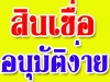 รับจำนอง ขายฝาก บ้านและที่ดิน