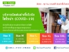 บริการพ่นฆ่าเชื้อไวรัสโควิด Covid-19 ในภูเก็ต