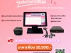 Bplus Mini POS รุ่นน้อง Cosme