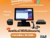 Bplus Mini POS รุ่นน้องของฝาก