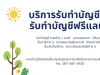 บริการรับทำบัญชี  ทำบัญชีฟรีแลนซ์