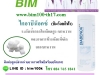 บิมร้อยสูตรสีฟ้า(BIM100)สูตรเบาหวาน  สารสกัดจากมังคุด ผลงานวิจัย Operation BIM