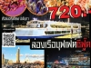 เรือเมอริเดียน อลังกา โปร720