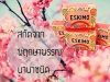 สบู่รีแพร์น้องสาวแบบยกเครื่อง แค่ 150 บาท 