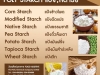 แป้งข้าวโพด, แป้งมันฝรั่ง, แป้งวีท, CORN STARCH, POTATO STARCH, WHEAT STARCH