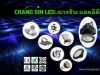 ขาย ปลีก-ส่งผลิตภัณฑ์ ไฟ LED หลากหลายชนิดมาตราฐาน มอก