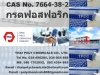 กรดฟอสฟอริก, Phosphoric Acid, E338