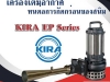 เครื่องเติมอากาศ KIRA EP Series